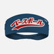 Japanese Baseball Midnight Blue Headband